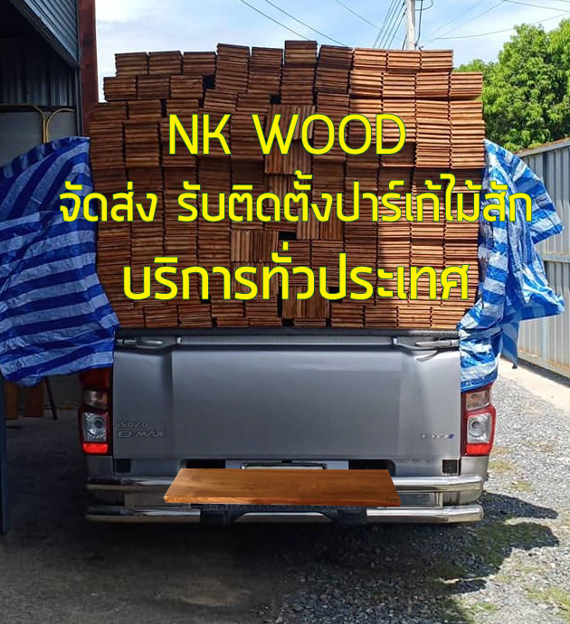 พื้นไม้สัก